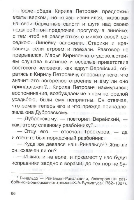 Дубровский 978-5-465-03929-1 - 1