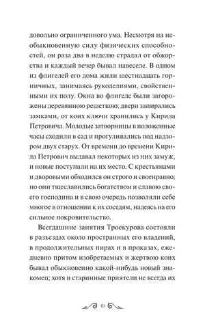 Текст романа «Дубровский», страница 10.