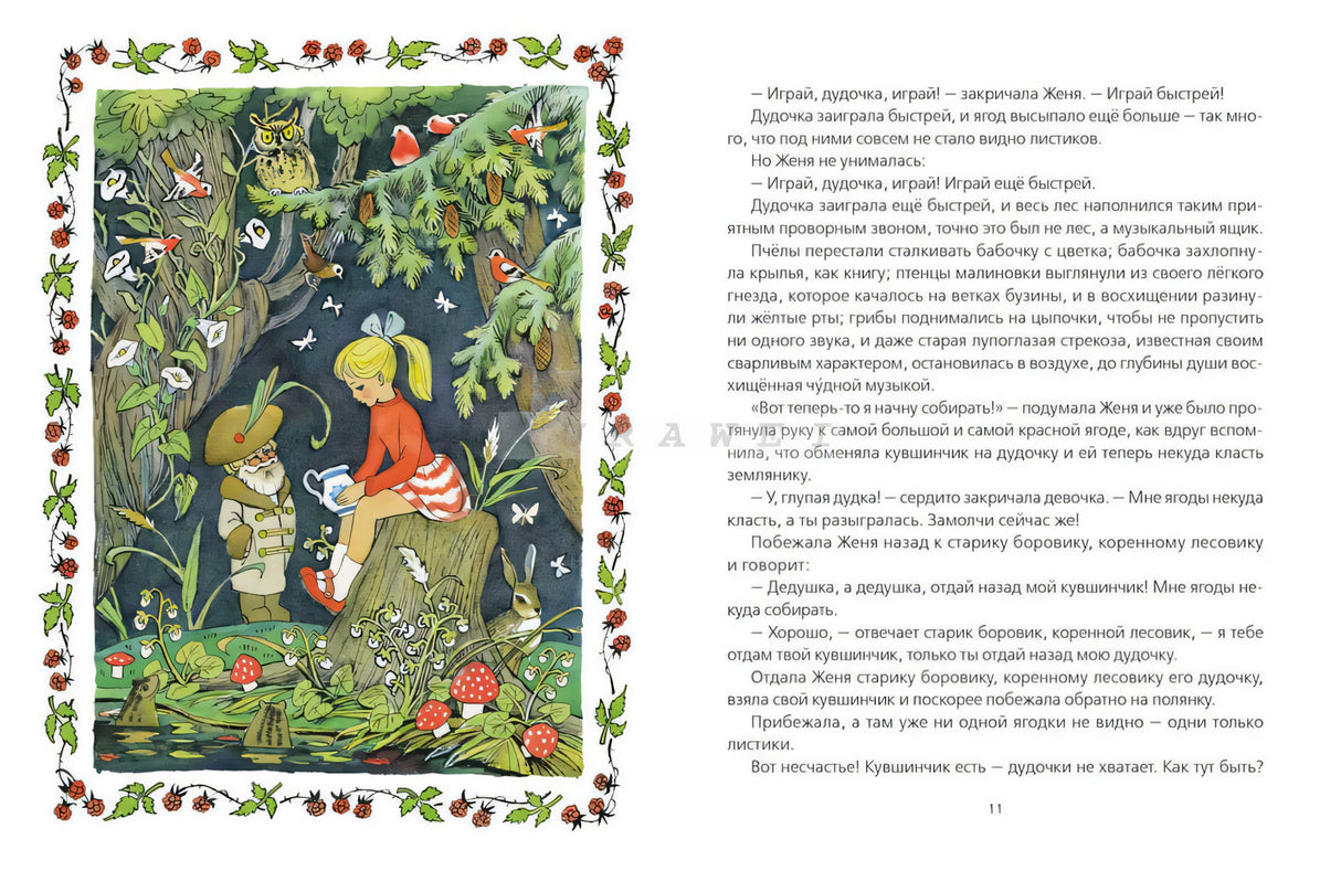 Дудочка и кувшинчик (мягк.обл.) 9785926842484