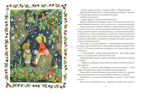Дудочка и кувшинчик (мягк.обл.) 9785926842484