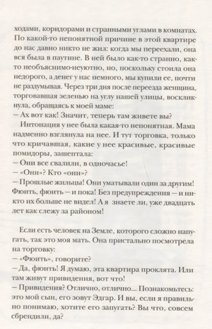 Дух из черной комнаты 978-5-00114-009-2 - 4
