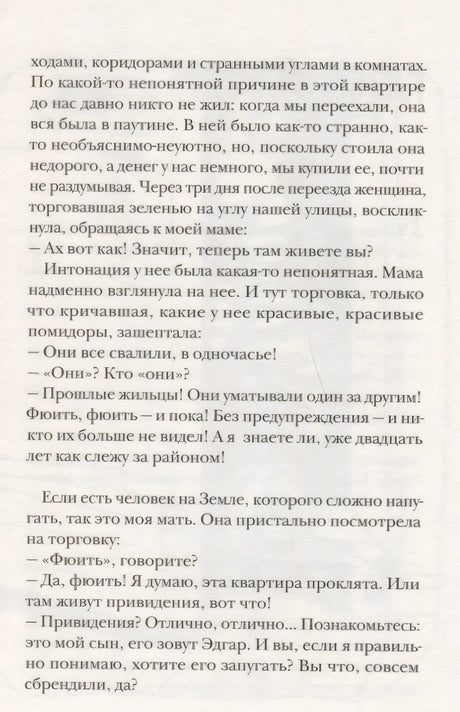 Дух из черной комнаты 978-5-00114-009-2 - 4