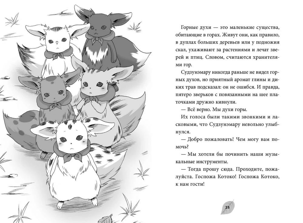 Разворот: горные духи и текст, страница 25