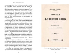 Разворот страниц 10–11 предисловия с факсимиле старинной книги.