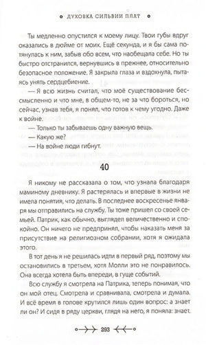 Духовка Сильвии Плат 978-5-04-110711-6 - 3