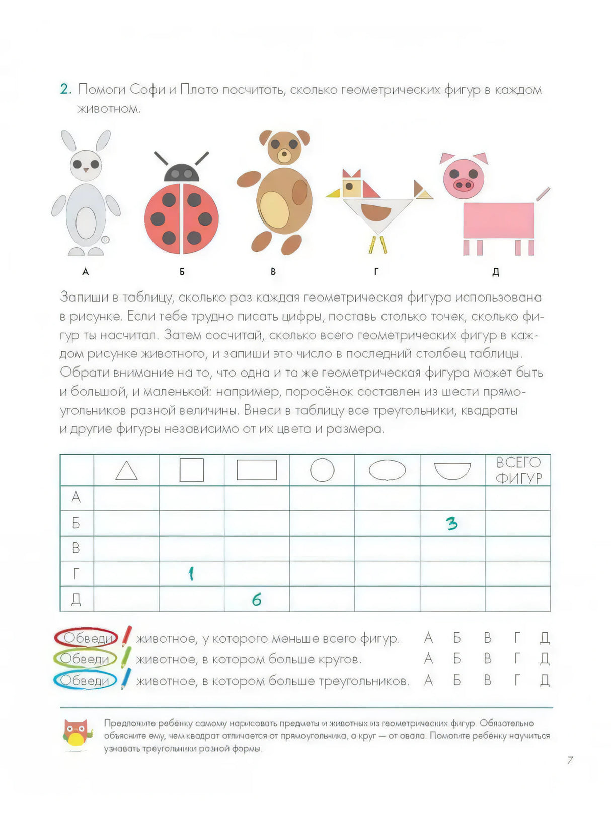 Думай 2. Сборник головоломок для развития мышления 9785001695158 - 6