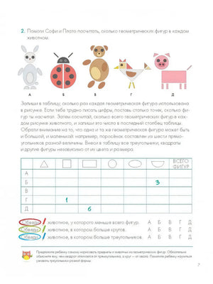 Думай 2. Сборник головоломок для развития мышления 9785001695158 - 6