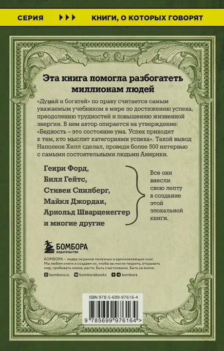 Задняя обложка книги с аннотацией, отзывами и штрихкодом