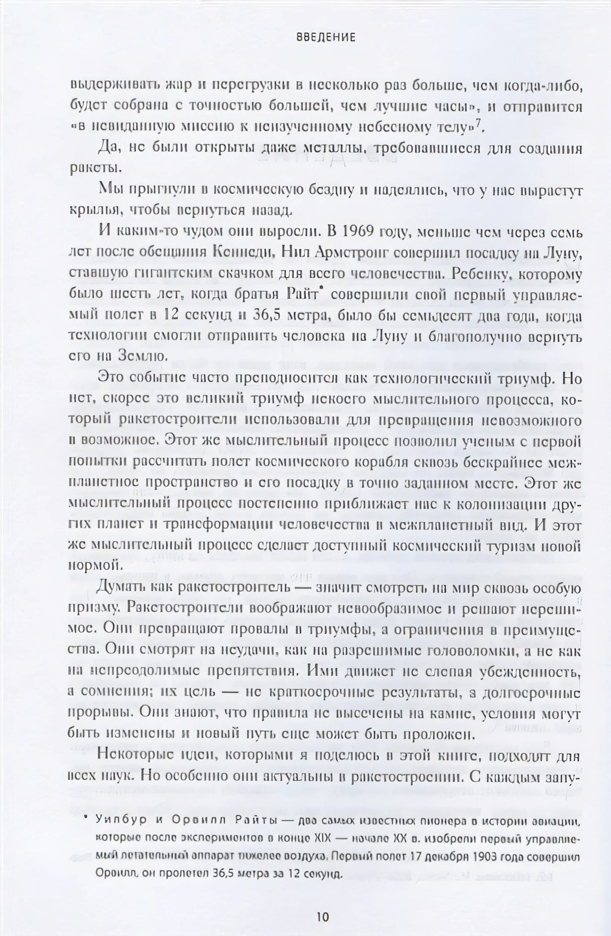 Думай как Илон Маск. И другие простые стратегии для гигантского скачка в работе и жизни 978-5-04-115508-7 - 3