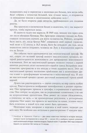 Думай как Илон Маск. И другие простые стратегии для гигантского скачка в работе и жизни 978-5-04-115508-7 - 3