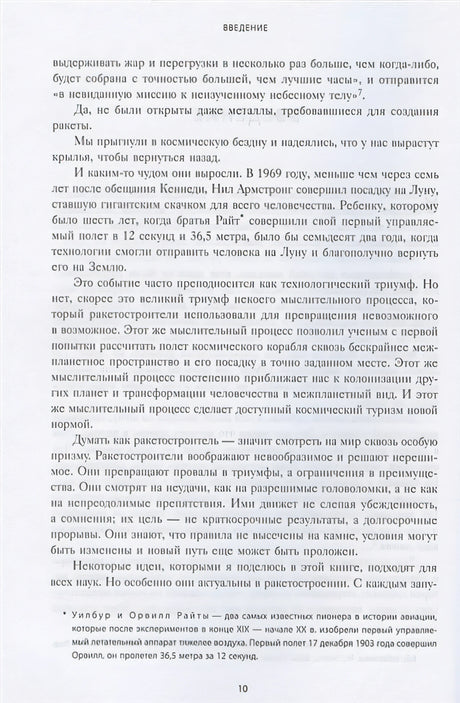 Думай как Илон Маск. И другие простые стратегии для гигантского скачка в работе и жизни 978-5-04-115508-7 - 3