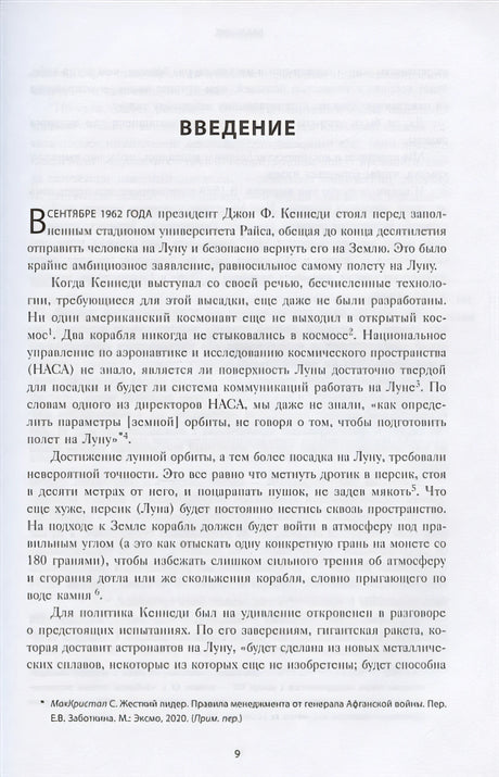 Думай как Илон Маск. И другие простые стратегии для гигантского скачка в работе и жизни 978-5-04-115508-7 - 2