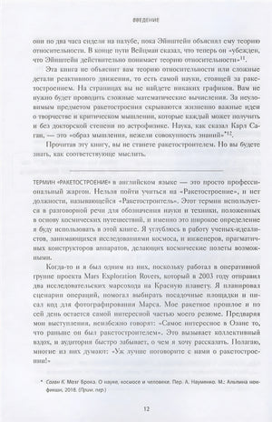 Думай как Илон Маск. И другие простые стратегии для гигантского скачка в работе и жизни 978-5-04-115508-7 - 5