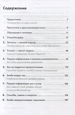 Думай как математик: Как решать любые задачи быстрее и эффективнее 978-5-9614-8512-7 - 0