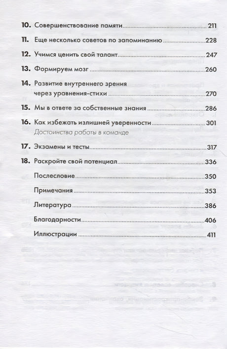 Думай как математик: Как решать любые задачи быстрее и эффективнее 978-5-9614-8512-7 - 1