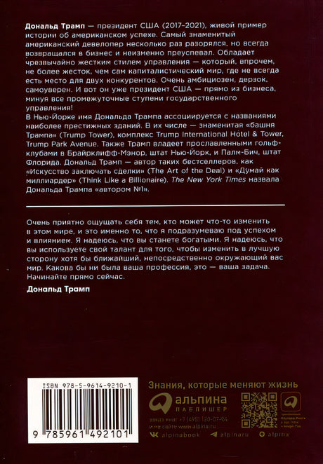 Думай как миллиардер 978-5-9614-9210-1 - 0