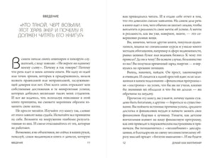 Разворот введения «Кто такой, чёрт возьми, этот Харв Экер»