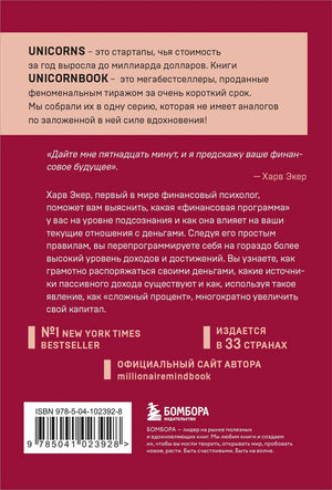 Задняя обложка с аннотацией и ISBN