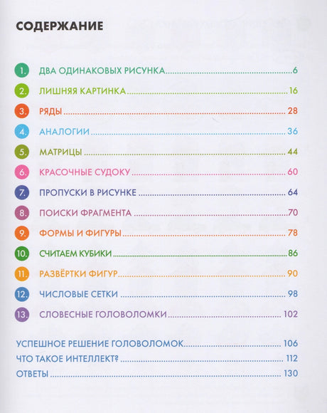 Книга: Думай. Сборник головоломок для развития мышления 9785001953838