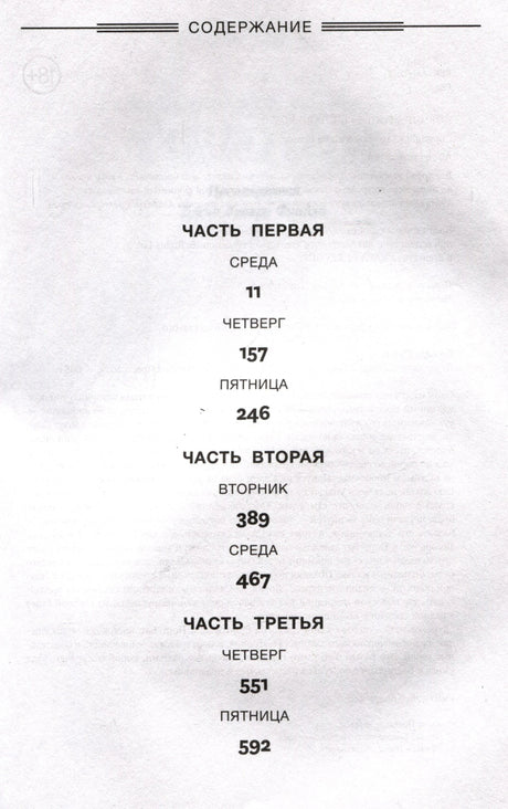Страница содержания: три части романа и номера начальных страниц.