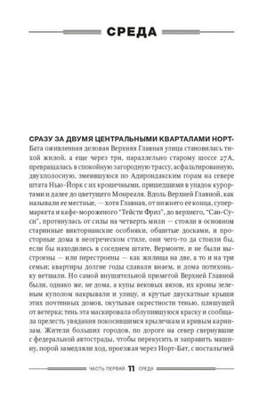 Начало первой части романа, глава «Среда», страница 11.