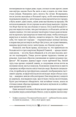 Текст романа с примечанием внизу страницы 12.