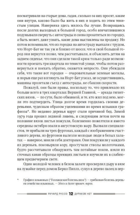 Текст романа с примечанием внизу страницы 12.