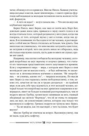 Страница 13 романа с диалогом миссис Берил и молодого человека.