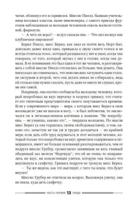 Страница 13 романа с диалогом миссис Берил и молодого человека.