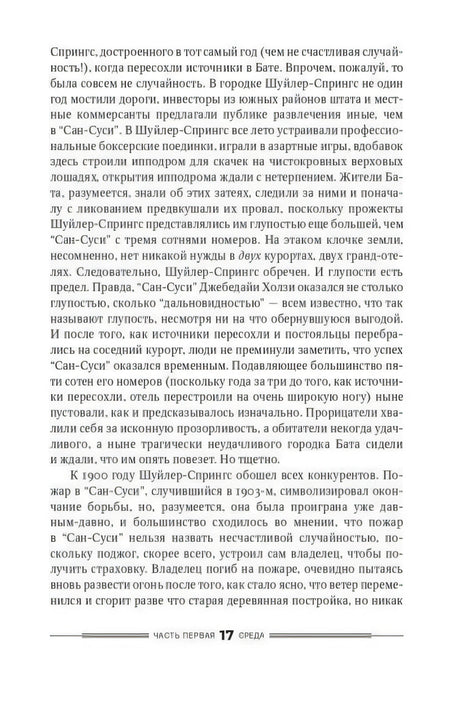Страница 17 первой части романа «Дураков нет», русский текст
