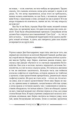 Страница 18 романа с разделителем сцены и началом нового эпизода.