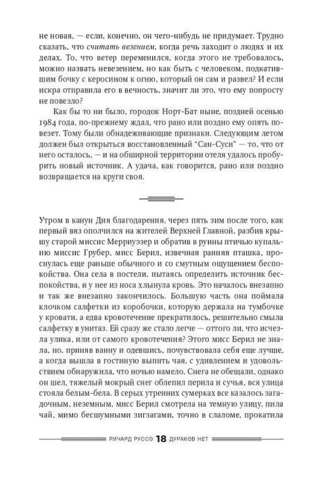 Страница 18 романа с разделителем сцены и началом нового эпизода.