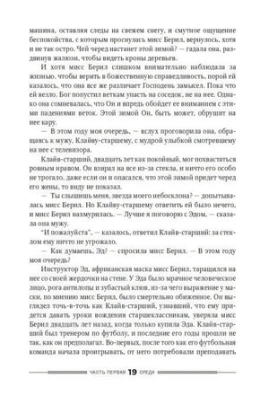 Страница 19 романа с диалогом миссис Берил и Клайва-старшего.