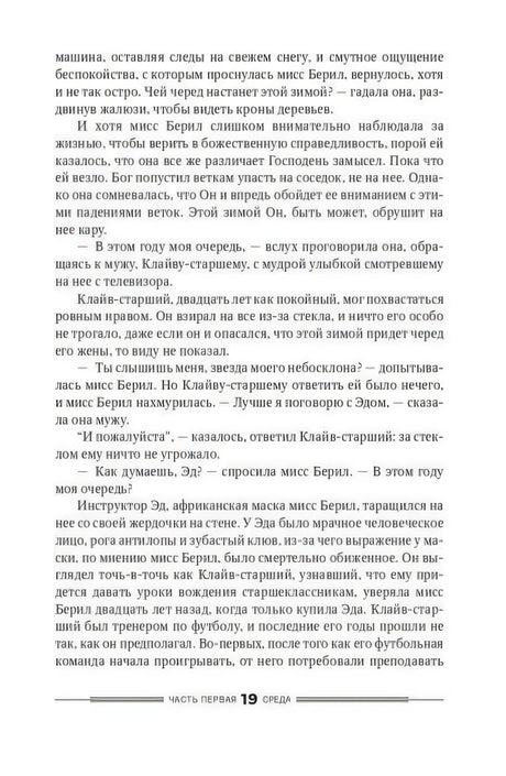Страница 19 романа с диалогом миссис Берил и Клайва-старшего.