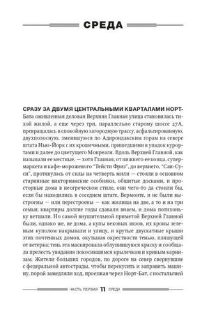 Начало первой части романа, глава «Среда», страница 11.
