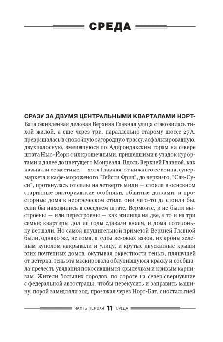 Начало первой части романа, глава «Среда», страница 11.
