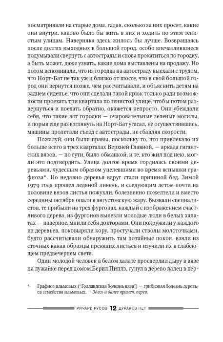 Текст романа с примечанием внизу страницы 12.
