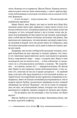 Страница 13 романа с диалогом миссис Берил и молодого человека.