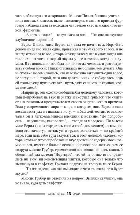 Страница 13 романа с диалогом миссис Берил и молодого человека.