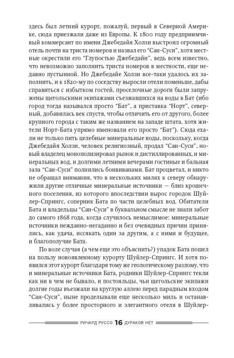 Страница 16 романа «Дураков нет» Ричарда Руссо, русский текст