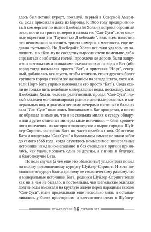 Страница 16 романа «Дураков нет» Ричарда Руссо, русский текст