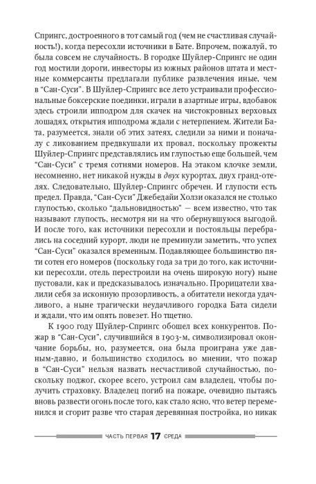 Страница 17 первой части романа «Дураков нет», русский текст