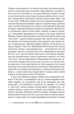 Страница 17 первой части романа «Дураков нет», русский текст