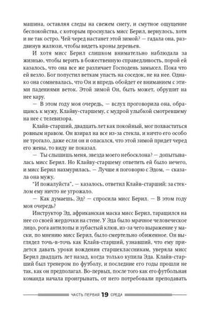 Страница 19 романа с диалогом миссис Берил и Клайва-старшего.