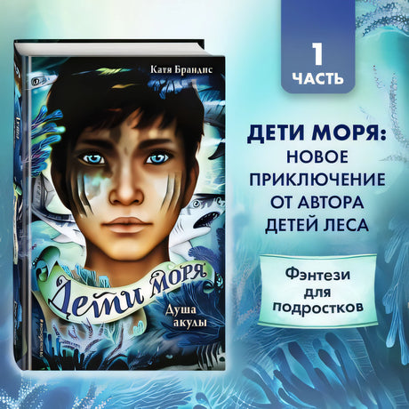 Душа акулы 978-5-04-113043-5 - 2