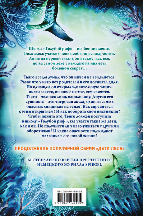 Душа акулы 978-5-04-113043-5 - 0