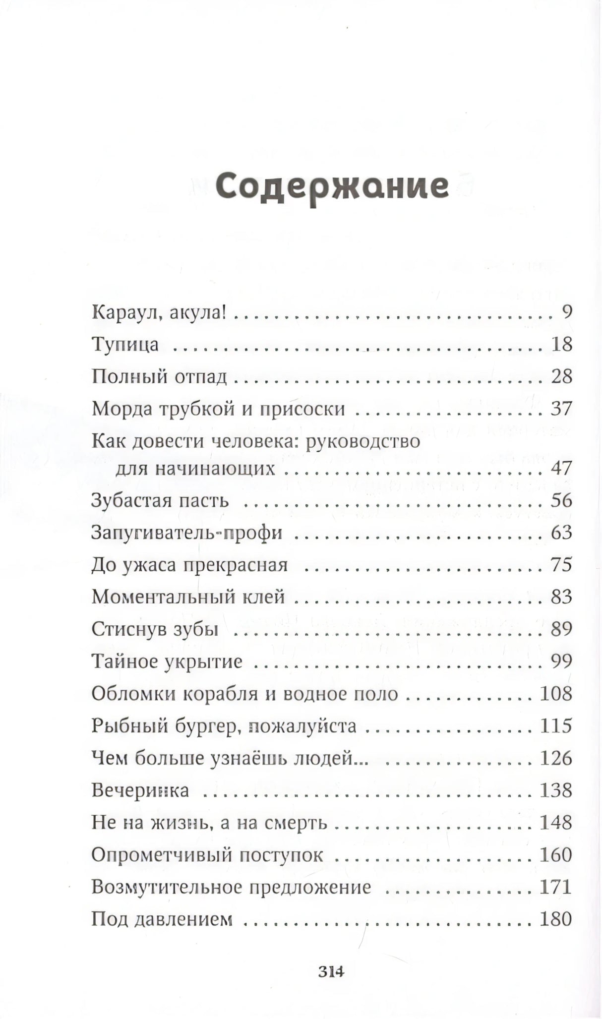 Душа акулы 978-5-04-113043-5 - 4