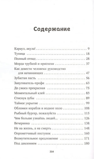 Душа акулы 978-5-04-113043-5 - 4