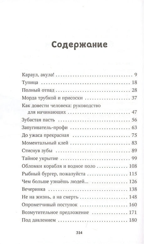 Душа акулы 978-5-04-113043-5 - 4