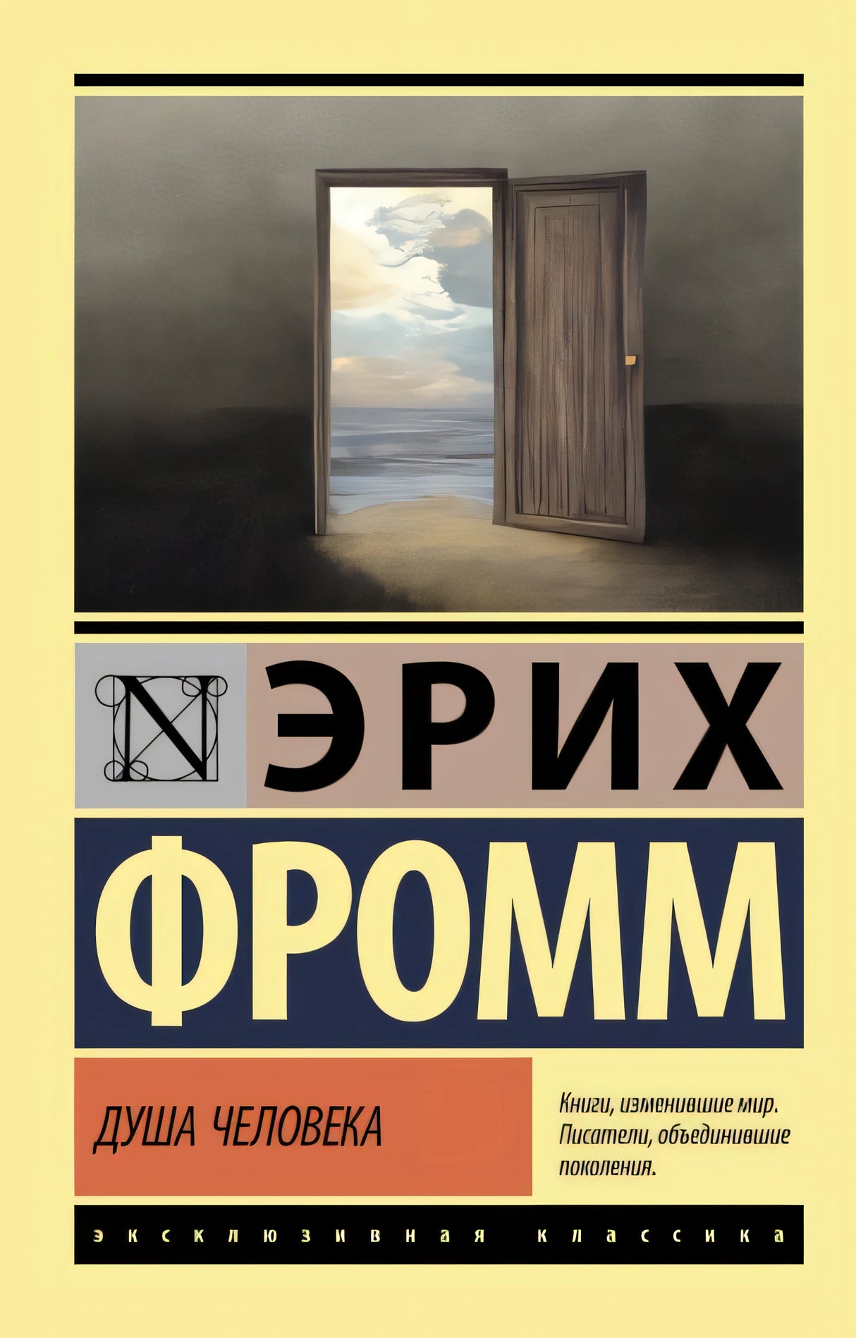 Обложка Душа человека 978-5-17-155264-0